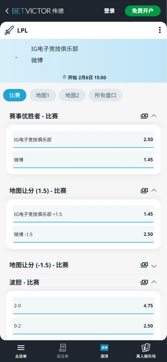 IG对战WBG - 2026英雄联盟LPL - 赔率盘口信息伟德(BetVictor)提供