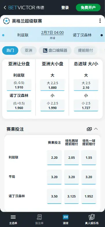 利兹联vs诺丁汉森林，英超赔率和盘口信息-伟德(BetVictor)提供