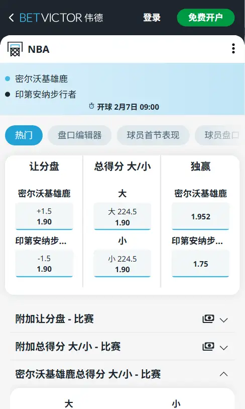雄鹿vs步行者-NBA博彩赔率和盘口信息-伟德(betvictor)提供