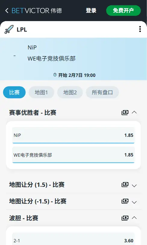 NIP对战WE - 2026英雄联盟LPL - 赔率盘口信息伟德(BetVictor)提供