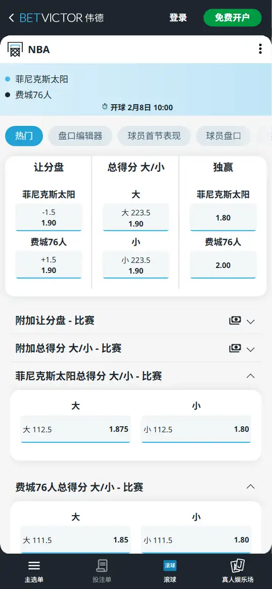 太阳vs76人-NBA博彩赔率和盘口信息-伟德(betvictor)提供