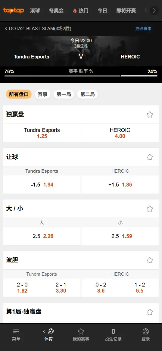 Tundra对战Heroic - DOTA2 - BLAST Slam - 赔率盘口信息188bet(TapTap)提供