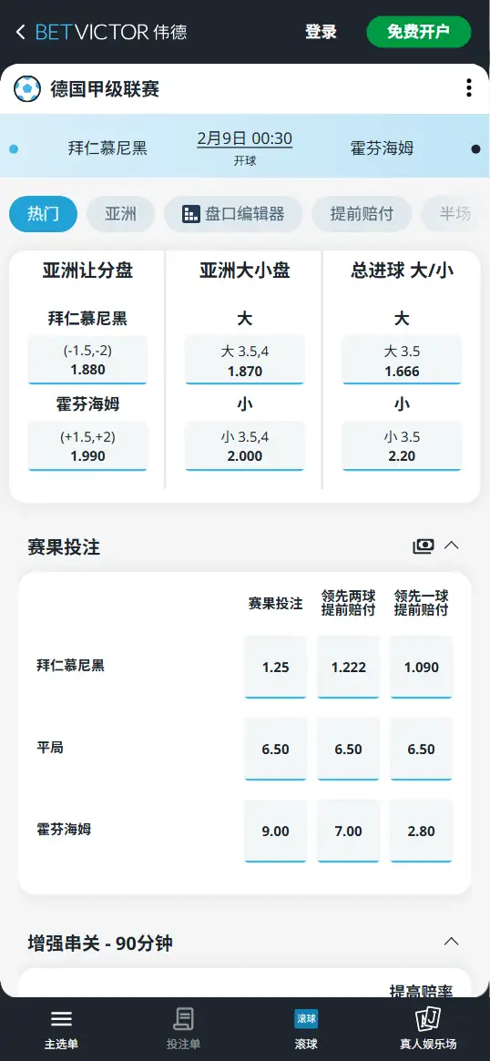 水晶宫vs曼城，英超赔率和盘口信息-伟德(BetVictor)提供