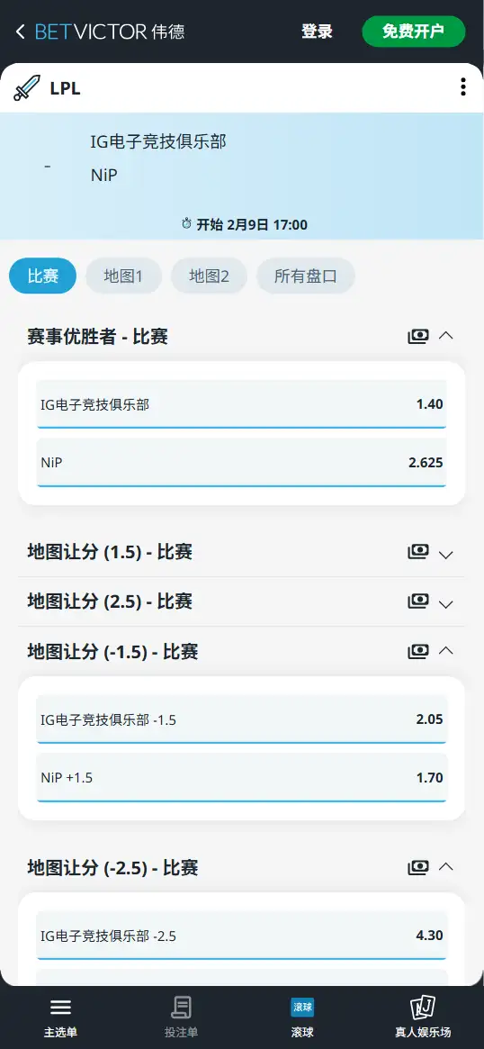IG对战NiP - 2026英雄联盟LPL - 赔率盘口信息伟德(BetVictor)提供
