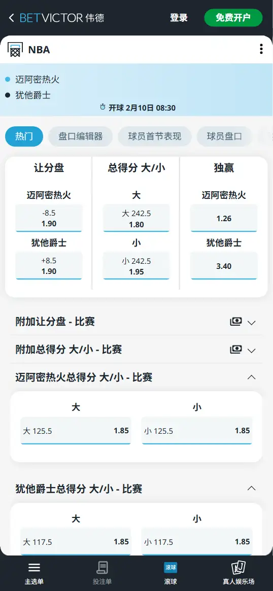 热火vs爵士-NBA博彩赔率和盘口信息-伟德(betvictor)提供