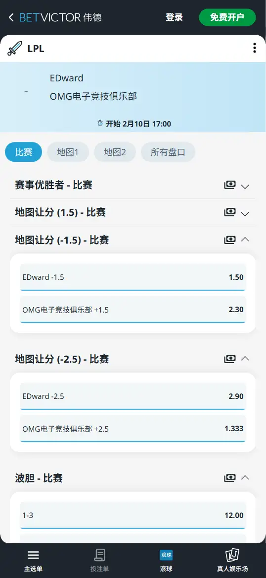 EDG对战OMG - 2026英雄联盟LPL - 赔率盘口信息伟德(BetVictor)提供