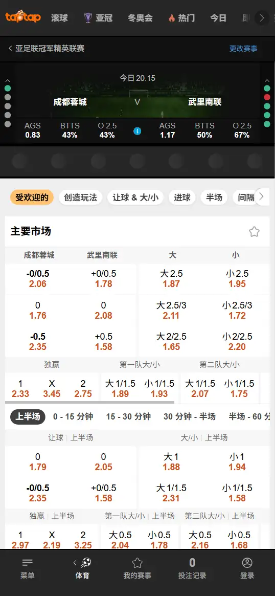 成都蓉城vs武里南联，亚冠赔率和盘口信息-188bet(TapTap)提供