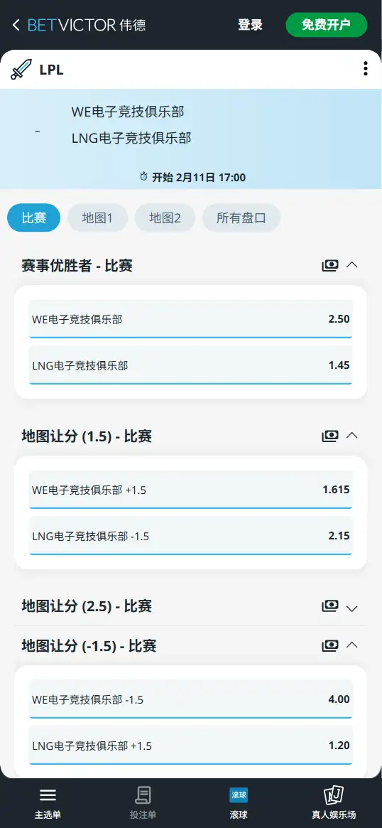 WE对战LNG - 2026英雄联盟LPL - 赔率盘口信息伟德(BetVictor)提供
