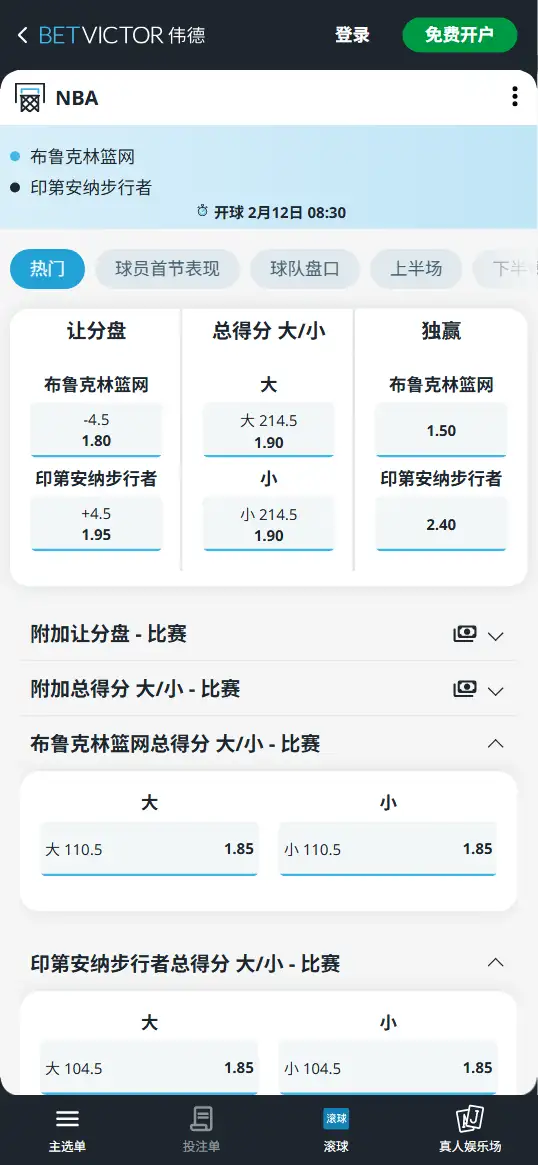篮网vs步行者-NBA博彩赔率和盘口信息-伟德(betvictor)提供
