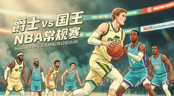 爵士vs国王：13连败！国王5大主力伤停，让分6.5是“送分题”吗？