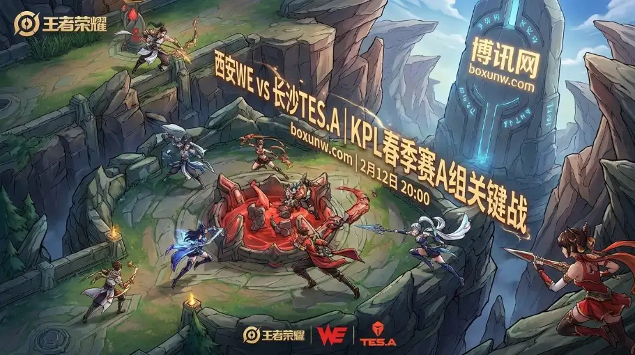 WE对战TES.A：5战4胜！TES.A血脉压制WE？数据暗示剧本