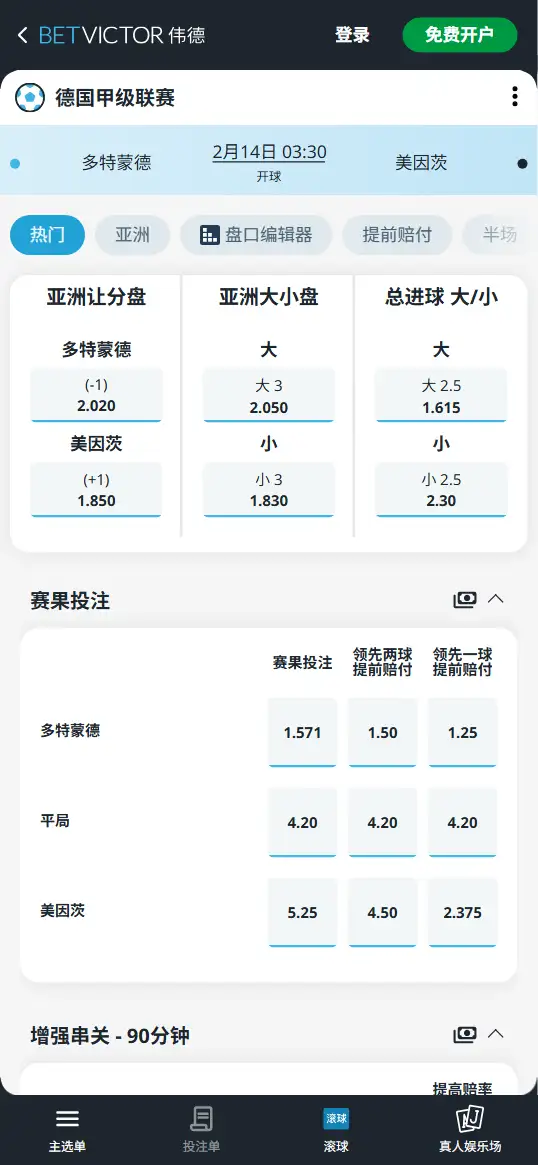多特蒙德vs美因茨,德甲赔率和盘口信息-伟德(BetVictor)提供