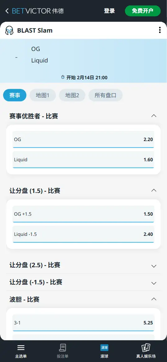 OG对战Liquid - 2026 DOTA2 BLAST Slam - 赔率盘口信息伟德(BetVictor)提供
