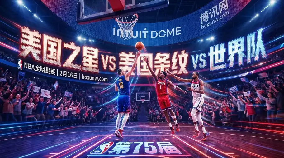 第75届NBA全明星！3队混战12分钟生死局，3足鼎立，关键12分钟