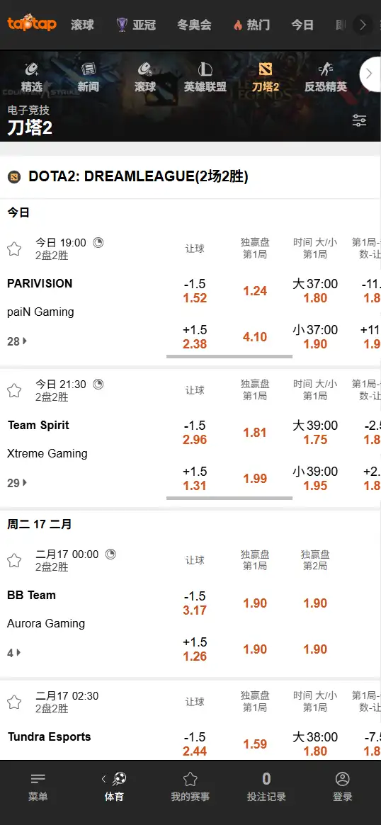 DOTA2梦幻联赛S28-首日比赛 - 赔率盘口信息188bet(TapTap)提供