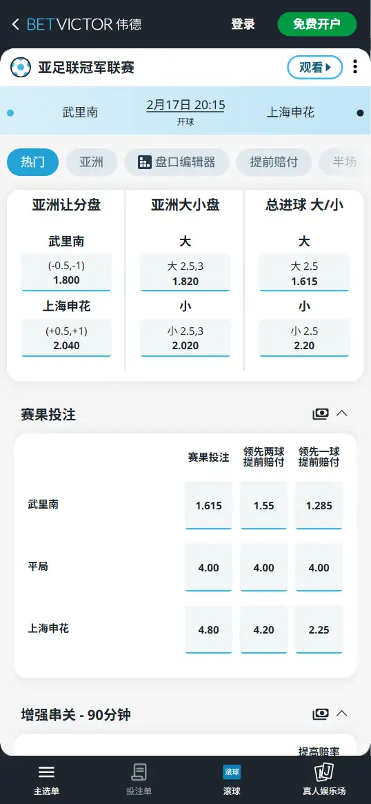 武里南vs上海申花，亚冠赔率和盘口信息-伟德(BetVictor)提供