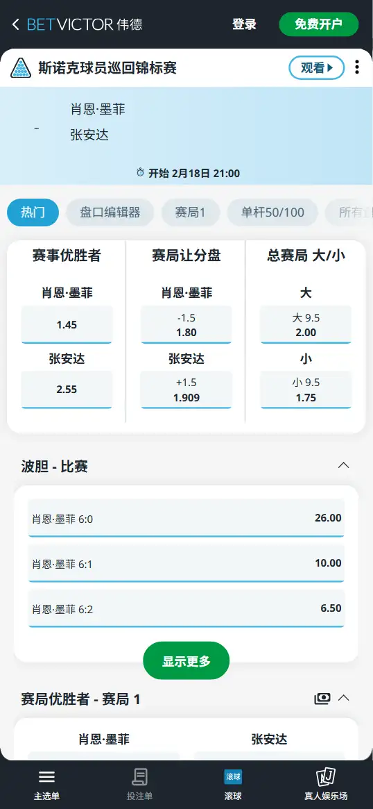 墨菲vs张安达-斯诺克球员锦标赛 - 赔率和盘口信息-伟德(betvictor)提供
