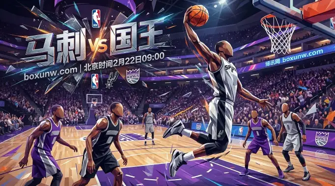 7连胜碰上15连败！马刺vs国王：文班亚马场均24+11或打爆内线？