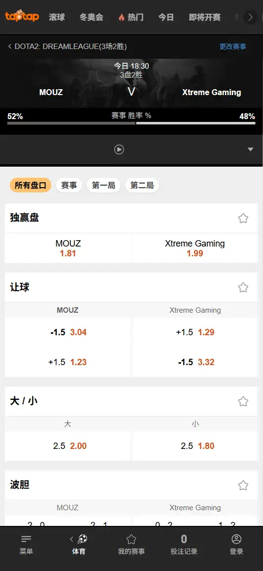 MOUZ对战XG - 2026 DOTA2梦幻联赛 - 赔率盘口信息188bet(TapTap)提供