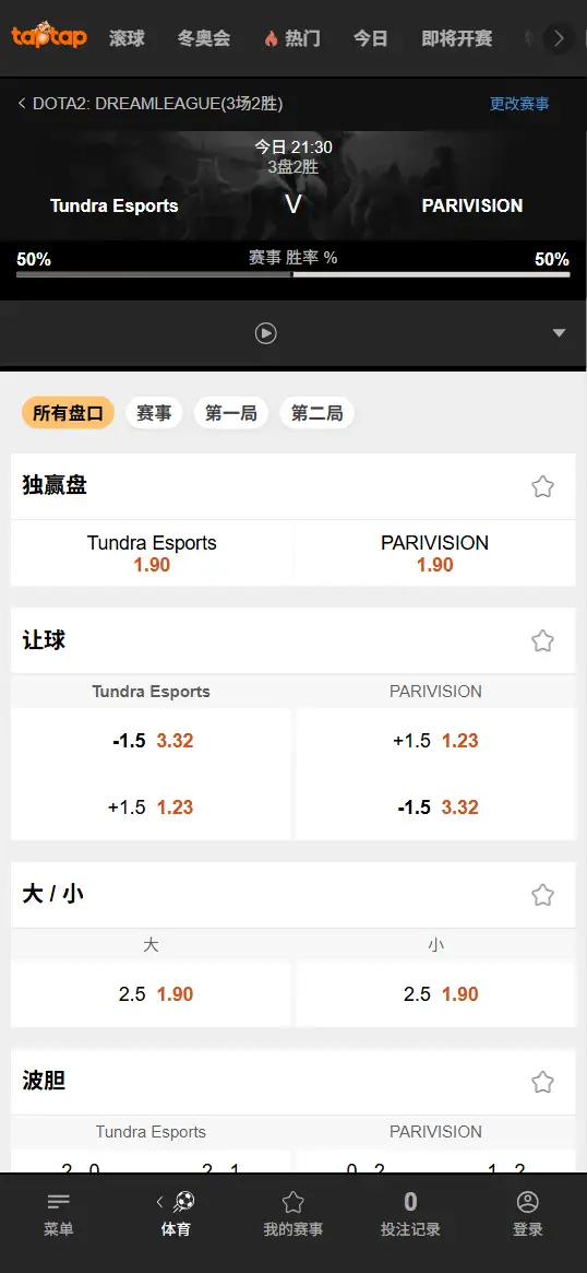 Tundra对战PARIVISION - 2026 DOTA2梦幻联赛 - 赔率盘口信息188bet(TapTap)提供