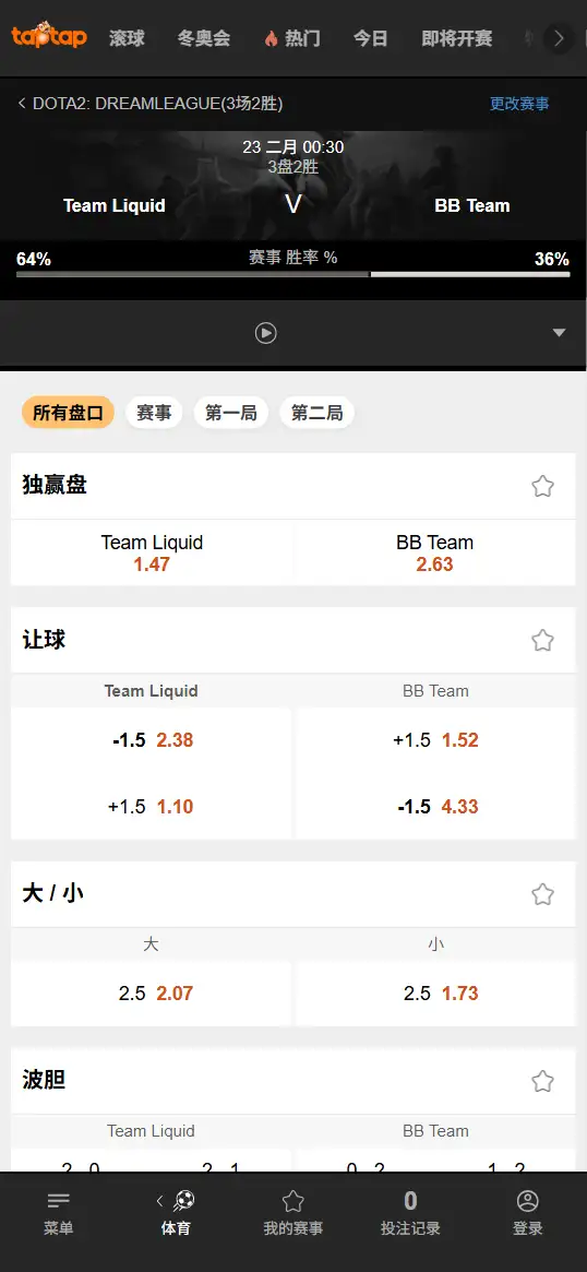 Liquid对战BB - DOTA2:梦幻联赛S28 - 赔率盘口信息188bet(TapTap)提供