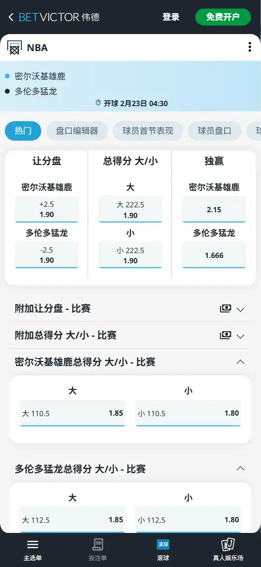 雄鹿vs猛龙-NBA博彩赔率和盘口信息-伟德(betvictor)提供