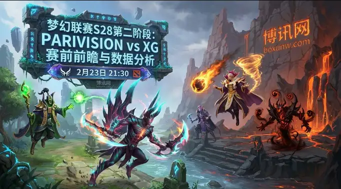 PARI对战XG：梦幻联赛S28生死卡位！2大数据暗示比赛走向