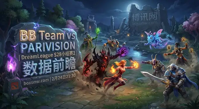 BB对战PARI：惨遭6连败被零封！PARI从夺冠热门到跌入倒数第1