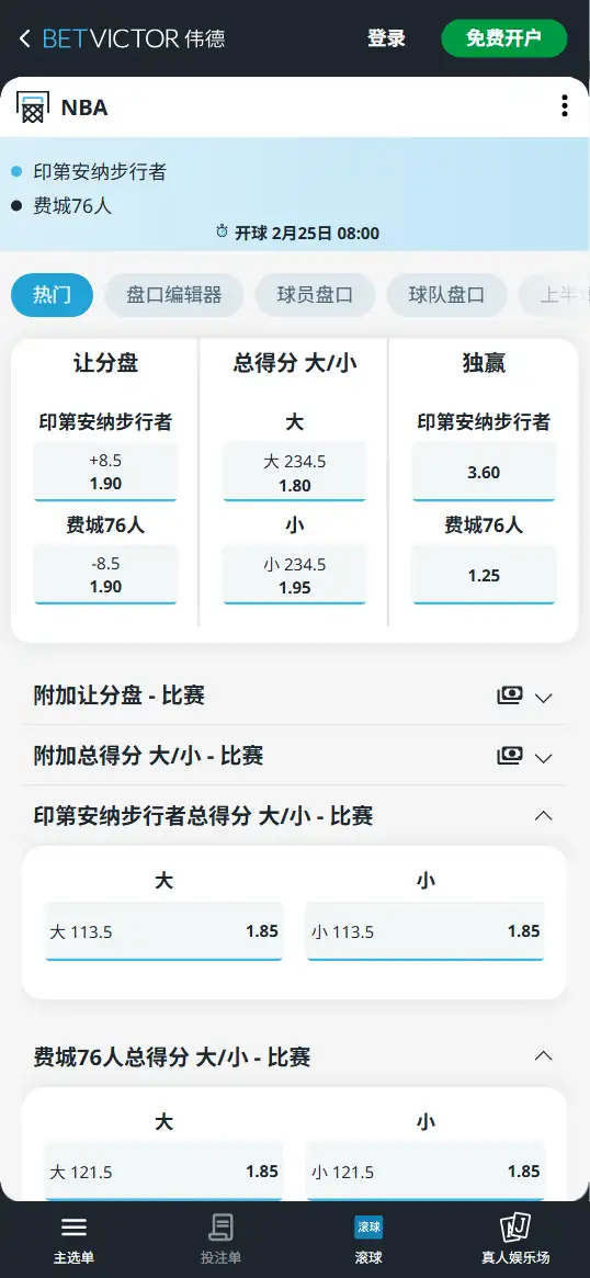 步行者vs76人-NBA博彩赔率和盘口信息-伟德(betvictor)提供