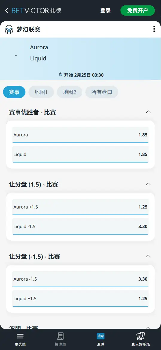 Aurora对战Liquid - Dota2梦幻联赛S28 - 赔率盘口信息伟德(BetVictor)提供
