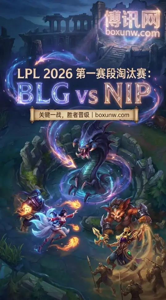 2月25日LPL强强对话!BLG高达71%控大龙率,能否挡住NIP的快攻节奏?