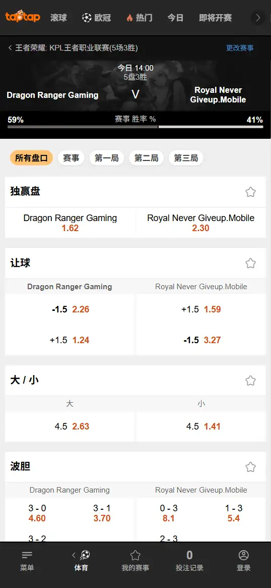 DRG对战RNG - 2026王者荣耀KPL - 赔率盘口信息188bet(TapTap)提供