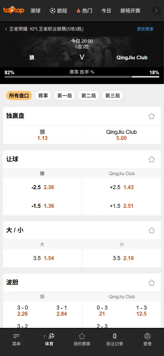 桐乡情久vs重庆狼队 - 2026王者荣耀KPL - 赔率盘口信息188bet(TapTap)提供