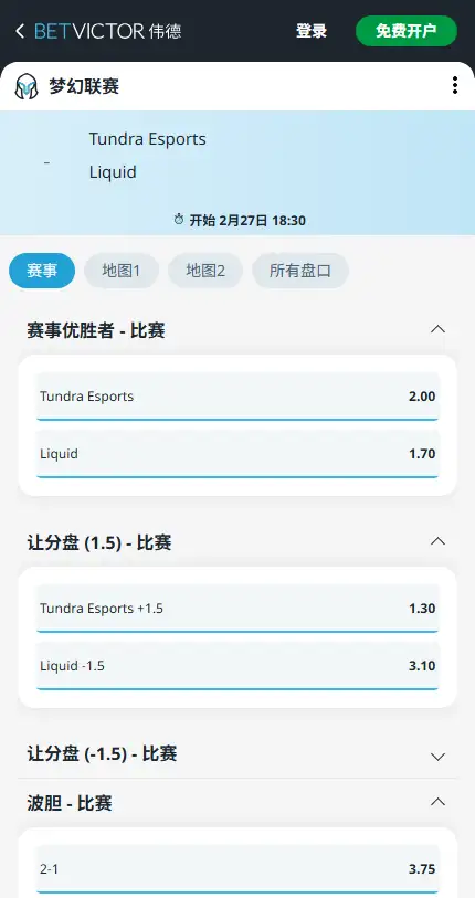 Tundra对战Liquid - Dota2梦幻联赛S28 - 赔率盘口信息伟德(BetVictor)提供