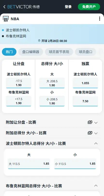 凯尔特人vs篮网-NBA博彩赔率和盘口信息-伟德(betvictor)提供