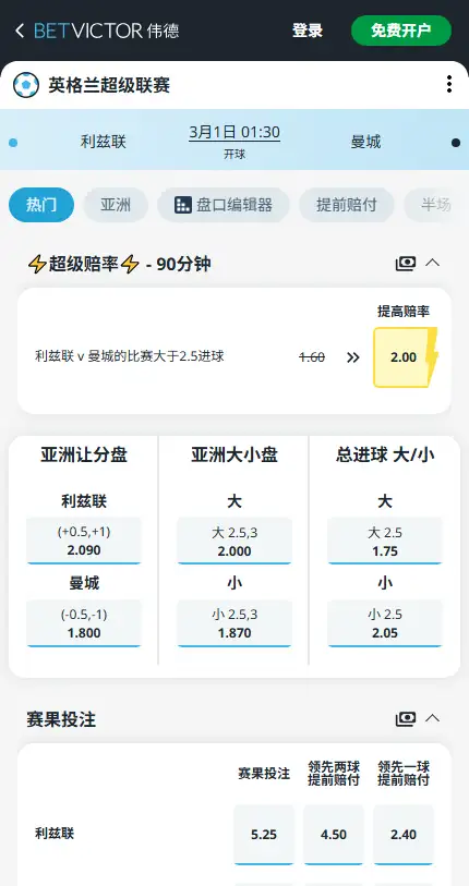 水晶宫vs曼城,英超赔率和盘口信息-伟德(BetVictor)提供