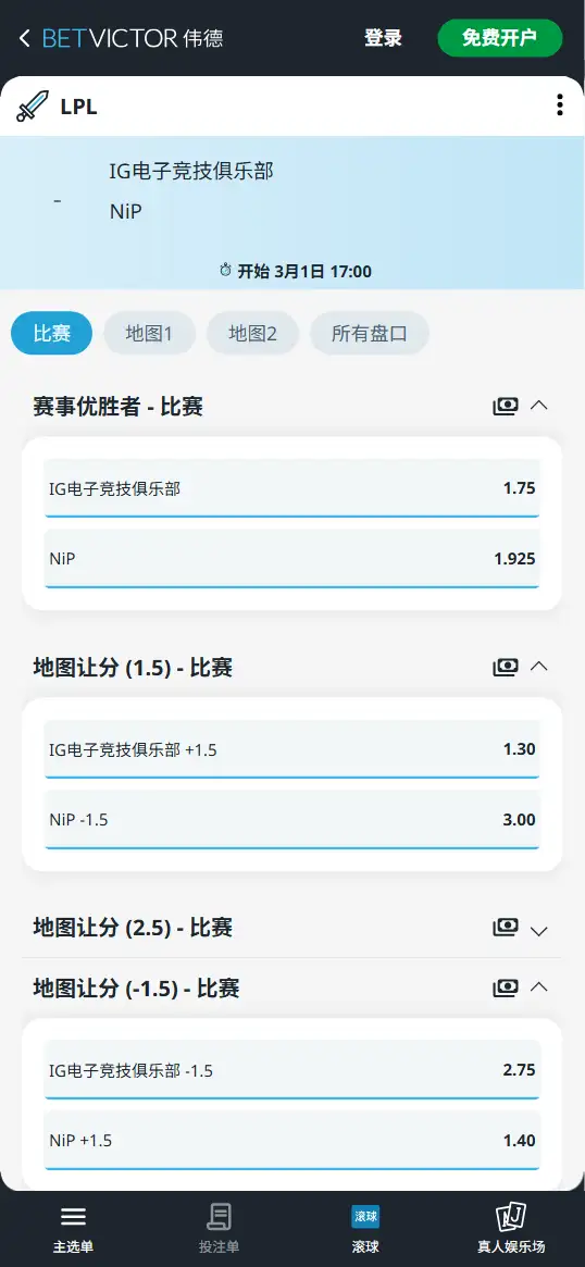 IG对战NIP - 2026英雄联盟LPL - 赔率盘口信息伟德(BetVictor)提供