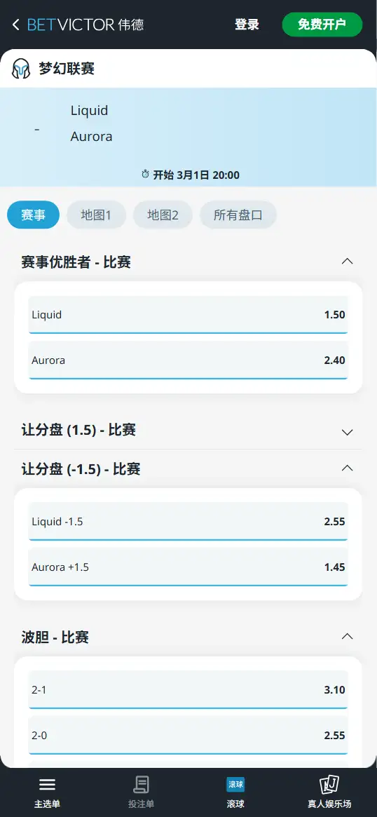Liquid对战Aurora - Dota2梦幻联赛S28 - 赔率盘口信息伟德(BetVictor)提供