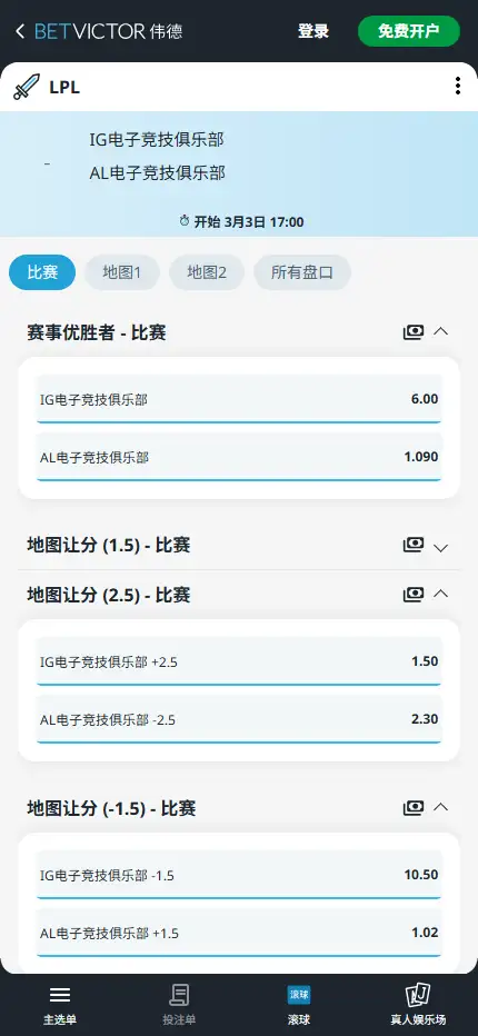 IG对战AL - 2026英雄联盟LPL - 赔率盘口信息伟德(BetVictor)提供