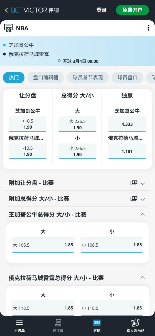 公牛vs雷霆-NBA博彩赔率和盘口信息-伟德(betvictor)提供