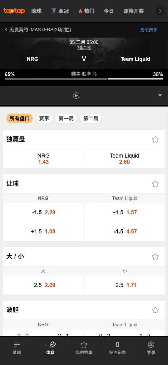 NRG对战Liquid - 无畏契约 圣地亚哥大师赛 - 赔率信息188bet(TapTap)