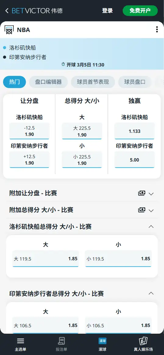 快船vs步行者-NBA博彩赔率和盘口信息-伟德(betvictor)提供