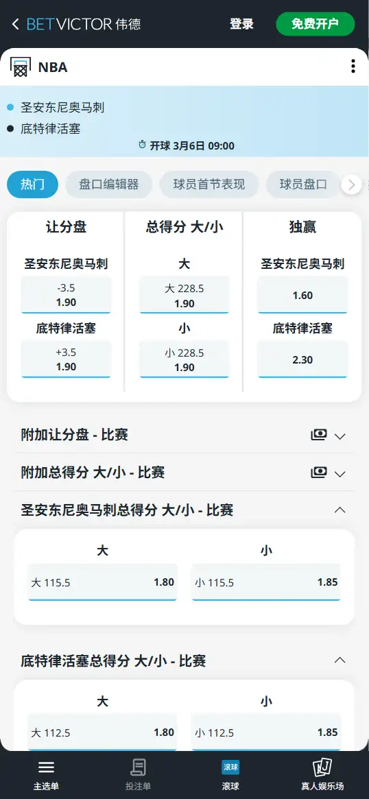 马刺vs活塞-NBA博彩赔率和盘口信息-伟德(betvictor)提供