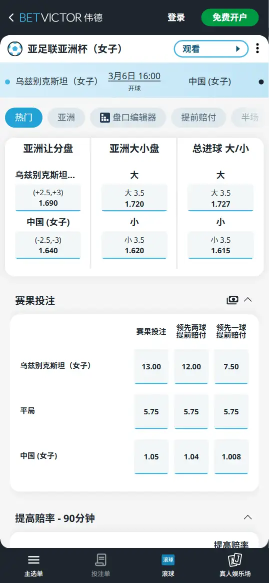 水晶宫vs曼城，英超赔率和盘口信息-伟德(BetVictor)提供