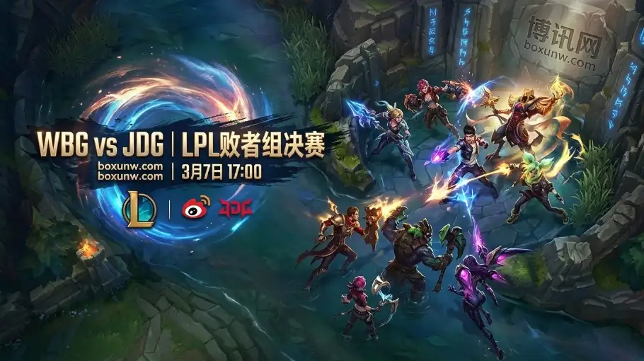 JDG对战WBG：让1.5局指数高达2.70，JDG能否3比1速战速决？