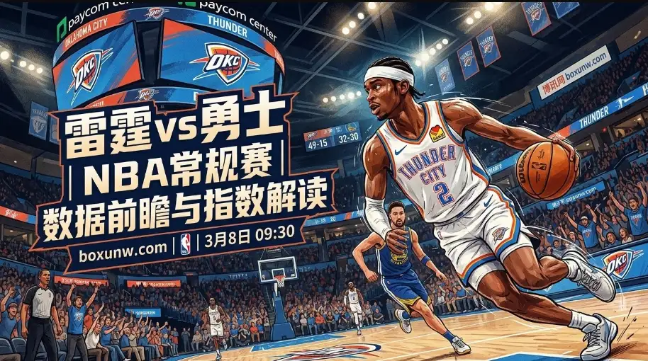 雷霆vs勇士：防守效率106.0傲视全联盟，残阵勇士如何抵挡雷霆冲击？