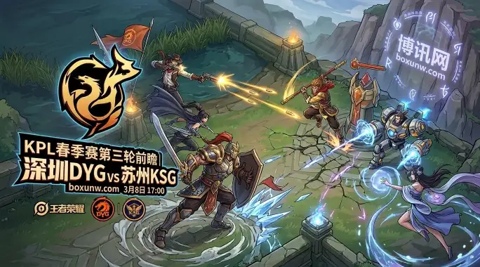 净胜局相差4分！DYG对战KSG，这场BO5打满5局的概率有多大？