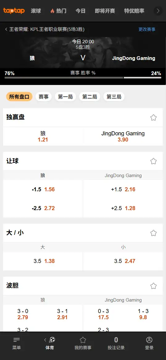 北京JDG vs 重庆狼队 - 2026王者荣耀KPL - 赔率盘口信息188bet(TapTap)提供