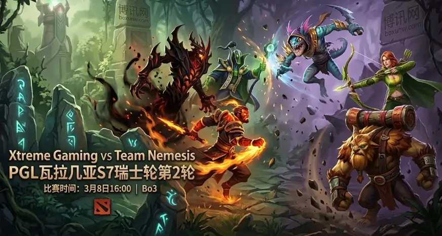 PGL瓦拉几亚S7！XG对战Nemesis，2大核心数据揭秘XG致胜关键