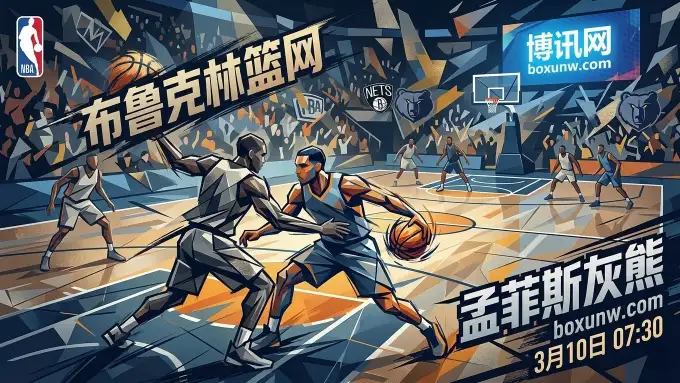 篮网vs灰熊，残阵对决谁能笑到最后？附2大核心赛果预测！